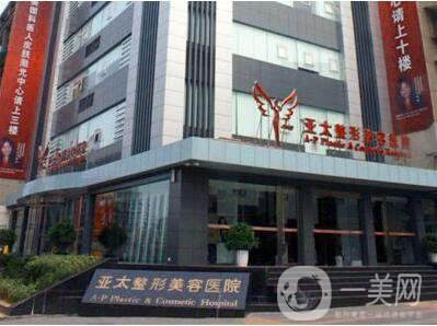 宜昌亞太整形美容醫(yī)院