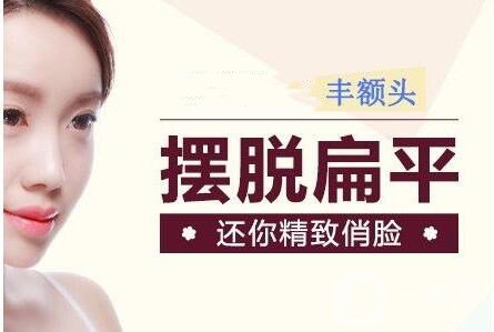 隆額頭,多少錢