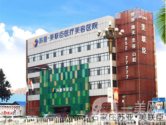 石家莊蘇亞美聯(lián)臣青春美麗特惠季 明星小V臉惠享價2980元