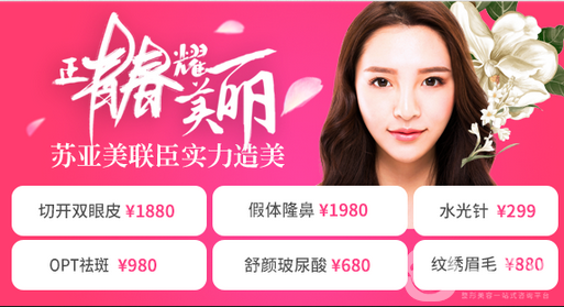石家莊蘇亞美聯(lián)臣青春美麗特惠季 明星小V臉惠享價2980元