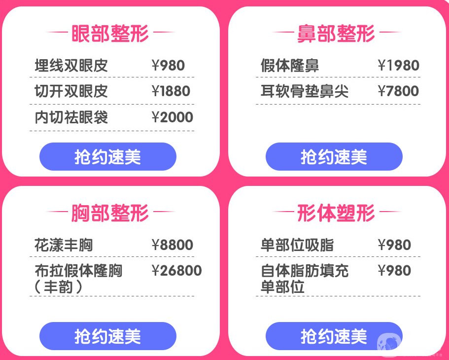 石家莊蘇亞美聯(lián)臣青春美麗特惠季 明星小V臉惠享價2980元