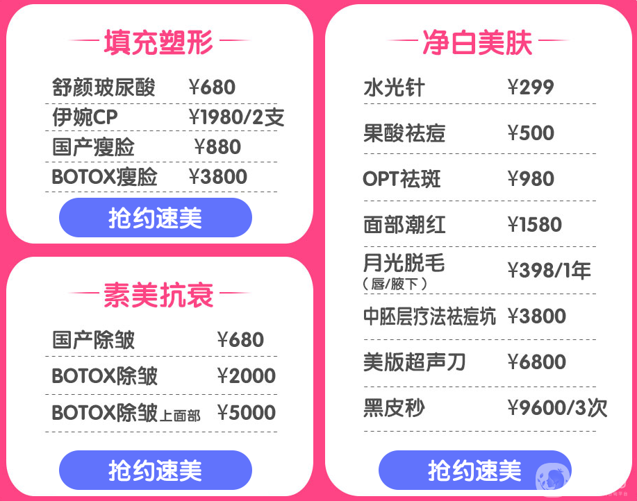 石家莊蘇亞美聯(lián)臣青春美麗特惠季 明星小V臉惠享價2980元