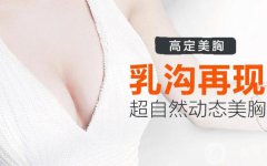 娜綺麗假體能用多久 娜綺麗假體隆胸維持時間