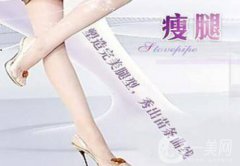 注射瘦臉注射瘦腿多少錢 注射瘦臉注射瘦腿價(jià)格詳細(xì)分析