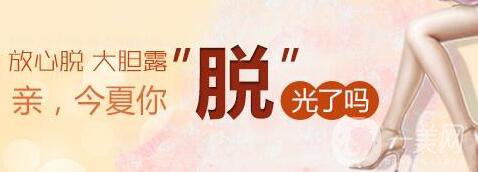 激光脫毛,價格