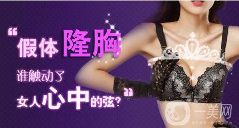 假體隆胸