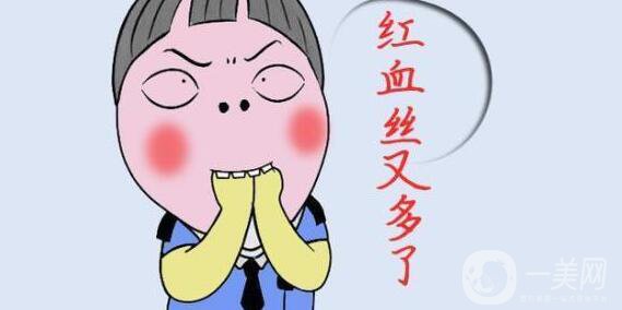調(diào)節(jié)紅血絲,費用