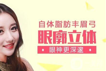 廣東,自體脂肪豐眉弓,費(fèi)用