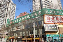 北京東方和諧整形醫(yī)院價(jià)格表及專家坐診一覽