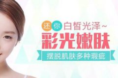 彩光嫩膚價(jià)格 彩光嫩膚多少錢