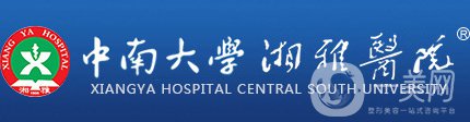 中南大學第一醫(yī)院整形科價格表（價目表）2018版在線一覽