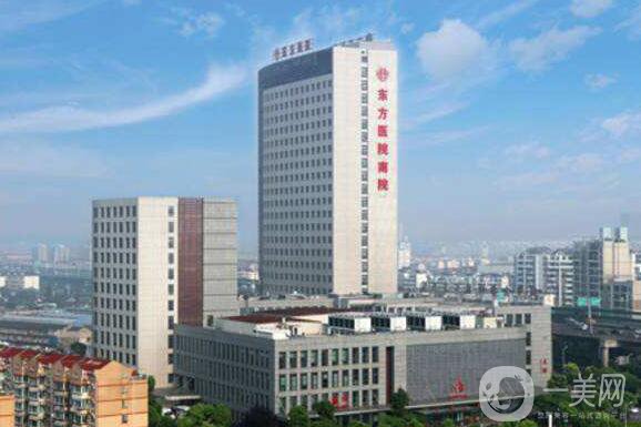 上海東方醫(yī)院整形科價(jià)格表2018中秋國(guó)慶鉅惠價(jià)目大放送