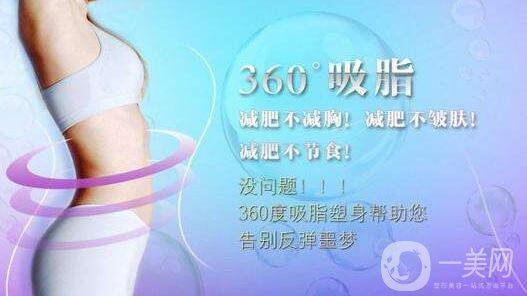 360度環(huán)形吸脂