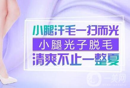 光亮子脫毛價格 光亮子脫毛多少錢？