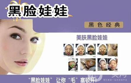 黑臉娃娃