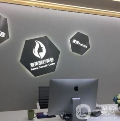 上海復(fù)美醫(yī)療美容門(mén)診部