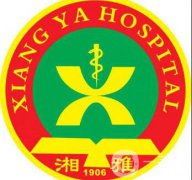 中南大學(xué)湘雅醫(yī)院整形美容外科2018版價格表詳細(xì)一覽