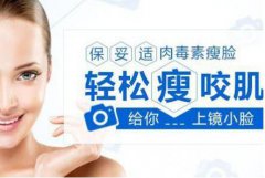 國(guó)內(nèi)注射瘦臉一針大概需要多少錢？