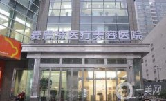 武漢愛(ài)思特整形價(jià)格表全新公布
