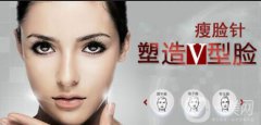 注射注射瘦臉瘦臉多少錢 明星都推薦的瘦臉秘籍