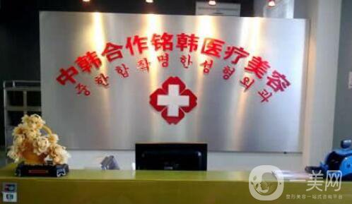 長(zhǎng)春麥西美嘉（原銘韓）整形美容醫(yī)院