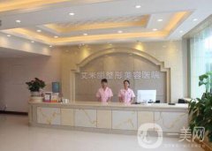 成都艾米麗醫(yī)院怎么樣 詳細(xì)整形價(jià)格表?yè)屜瓤?></a>
                            <div   id=