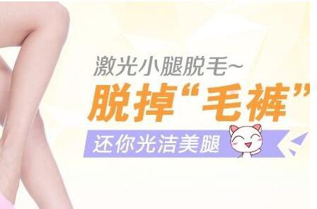 北京,激光脫毛,多少錢