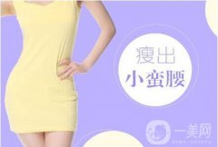 腰腹吸脂如果有積液怎么辦?