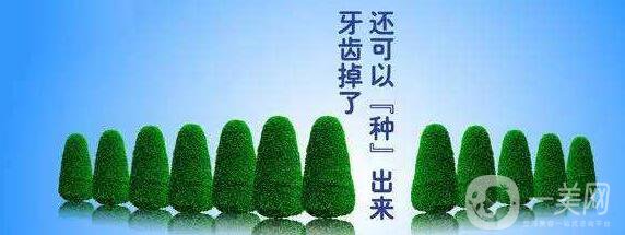 種植牙