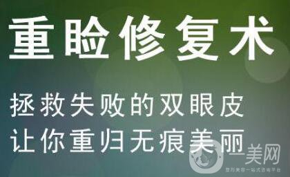 雙眼皮,雙眼皮失敗修復(fù)
