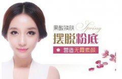 果酸換膚療程是多久？