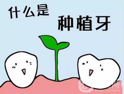 人工種植牙做一顆價(jià)格