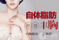 上海自體脂肪隆胸費(fèi)用是多少