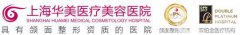 上海華美整形醫(yī)院價格表2018雙十一活動版一覽