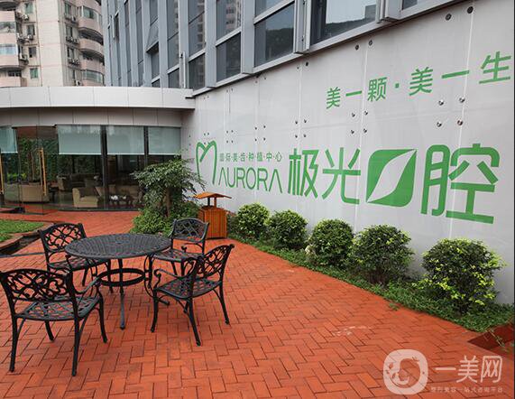 成都極光口腔怎么樣？收費高嗎