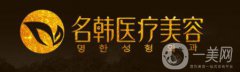 福州名韓整形怎么樣？?jī)r(jià)格（價(jià)目）表推陳出新2018版一覽