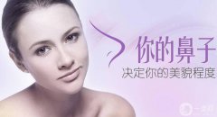 隆鼻老了后要取出來嗎?注意事項(xiàng)有哪些？