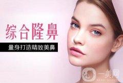 北京鼻部手術(shù)整形多少錢？