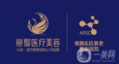 北京麗都醫(yī)療美容醫(yī)院整形價(jià)格表2018年底大公開