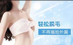 冰點(diǎn)脫毛是*的嗎？冰點(diǎn)脫毛果可以保持多久？