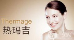 北京做熱瑪吉一次多少錢?