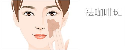 激光去咖啡斑恢復過程