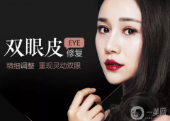 歐式雙眼皮修復(fù)的價(jià)格是多少？