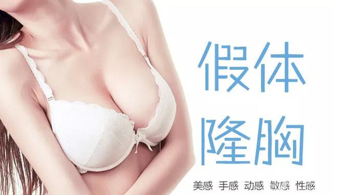 假體豐胸整形手術(shù)價(jià)格