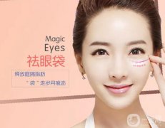 吸脂去眼袋貴嗎？