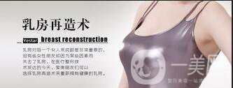 乳房再造整形手術(shù)價格