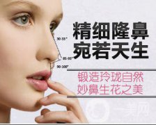 自體隆鼻是什么？多少錢？