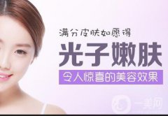 光子嫩膚大概要多少錢