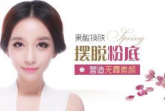 做果酸換膚大概多少錢一次