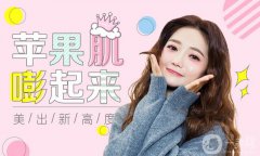 自體脂肪填充蘋果肌一般是多少錢？